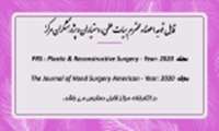 مجله PRS : Plastic & Reconstructive Surgery - Year: 2020