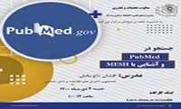 کارگاه PUBMED