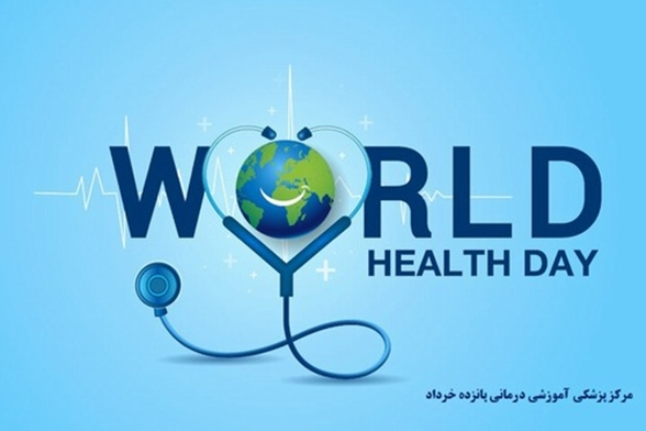 مراسم روز جهانی بهداشت